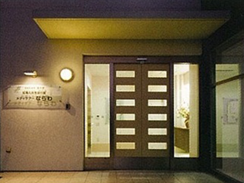 メディケアーならわ入口
